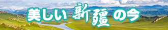 男生操女生视频在线污视频新疆banner-w330n60.jpg